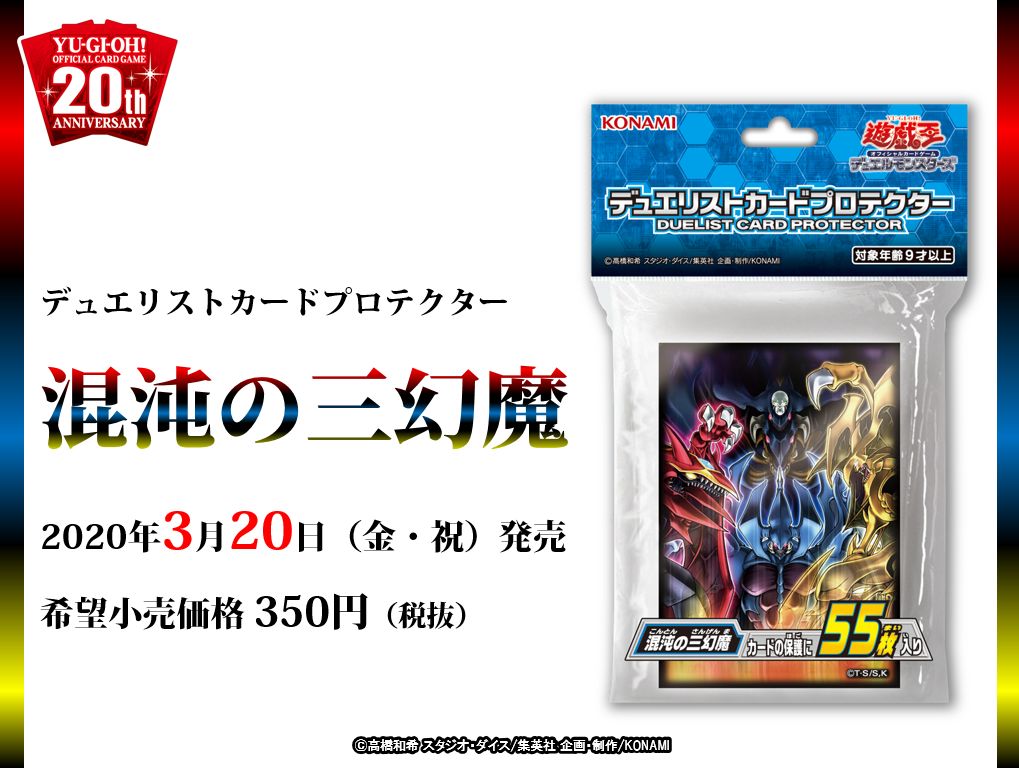 遊戯王 発売予定のスリーブを紹介 デュエルマスターズ 不動エリスのtcgブログ