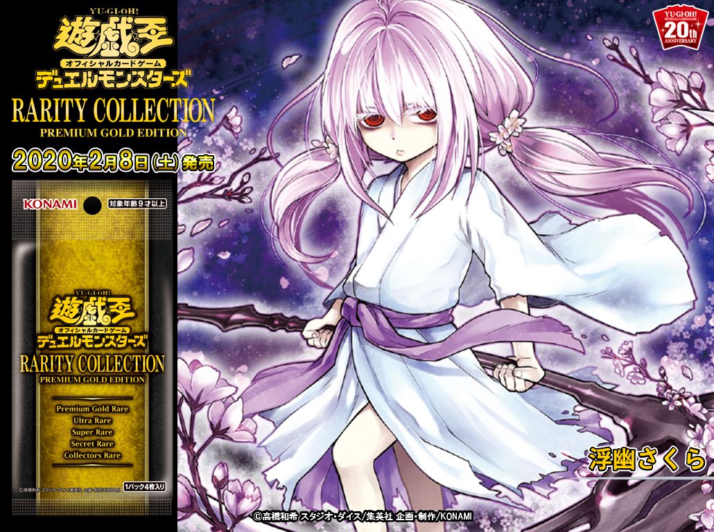 遊戯王】発売間近、全てのカードが判明！【RARITY COLLECTION－PREMIUM