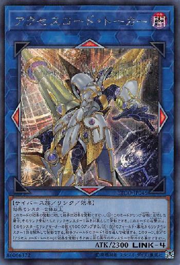 遊戯王 コード トーカーデッキが準優勝 マイニングを採用しない理由とは Ycsj Nagoya 不動エリスのtcgブログ