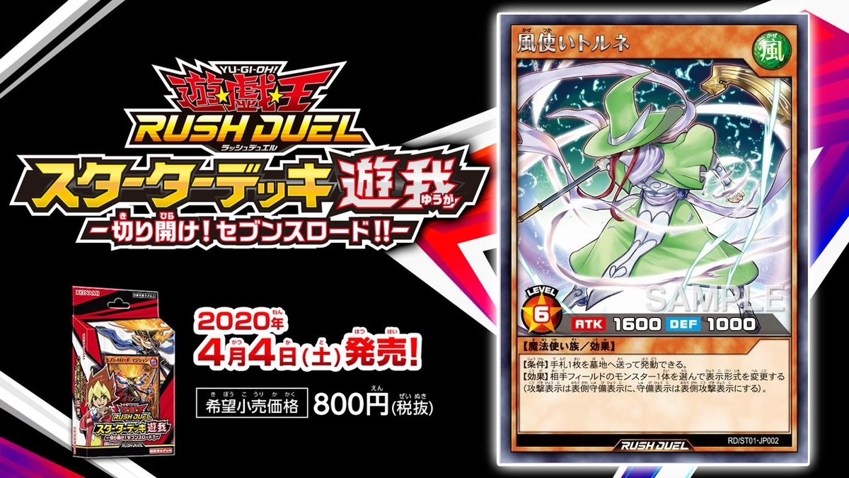 遊戯王ラッシュデュエル】遊我のデッキは魔法使い族中心のデッキ