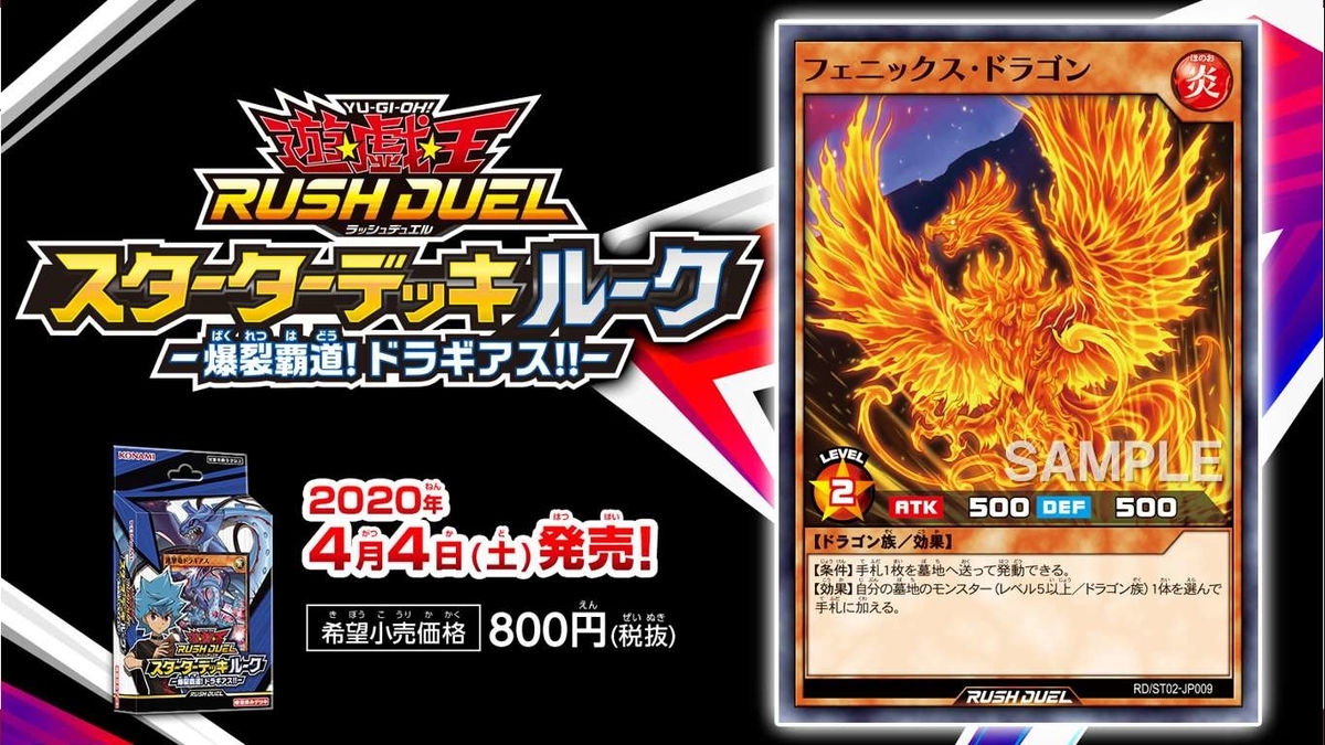 遊戯王ラッシュデュエル 新規カード フェニックス ドラゴン が判明 遊戯王ラッシュデュエル スターターデッキ 不動エリスのtcgブログ