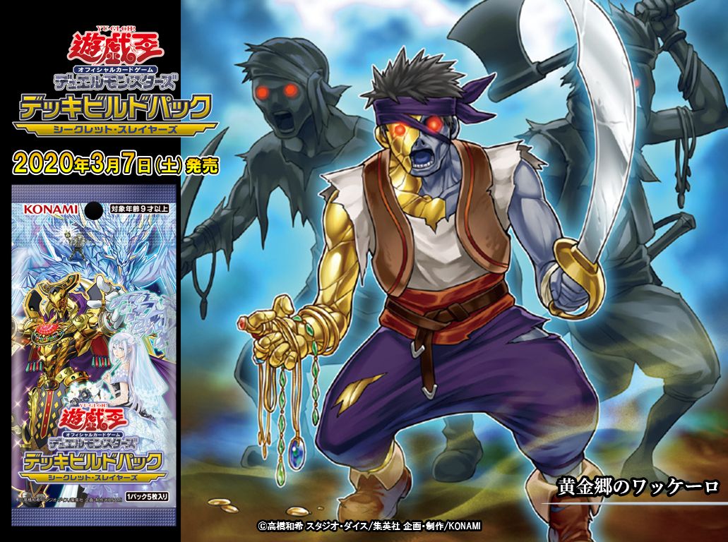 遊戯王】全収録カードが判明！【シークレットスレイヤーズ