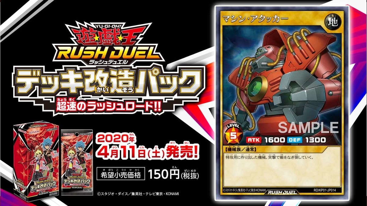 遊戯王ラッシュデュエル】新規カード《ファイア・ゴーレム》《マシン