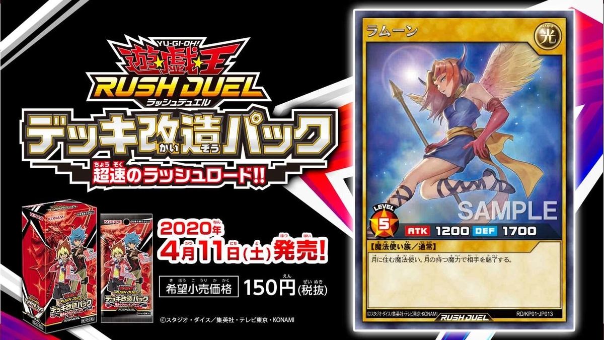 遊戯王ラッシュデュエル】新規カード《ラムーン》が判明！【デッキ改造 