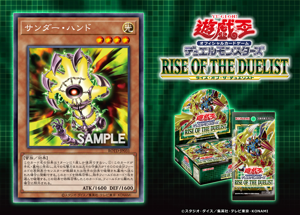 遊戯王】新規カード《サンダー・ハンド》が判明！【RISE OF THE