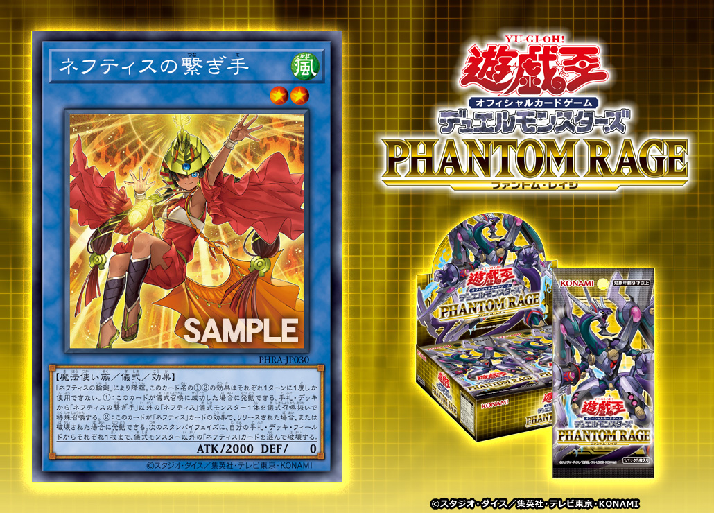 遊戯王 ネフティスの導き手 枠ズレ（希少/レリーフ加工ズレ