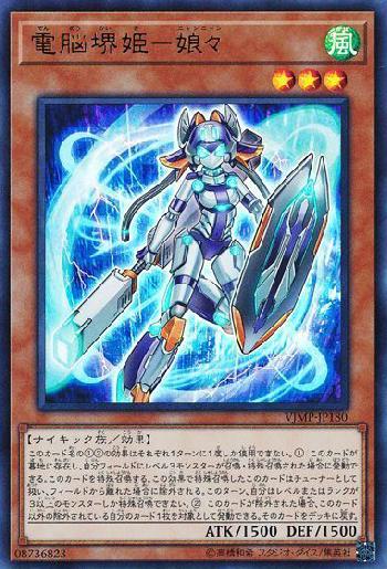遊戯王 電脳堺嫦 兎々 を使用した 電脳堺 の 真竜皇ｖ ｆ ｄ 展開ルートを紹介 遊戯王ocgストラクチャーズ 第２巻 付属カード 不動エリスのtcgブログ
