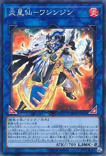 遊戯王】手札2枚から3回妨害できる「炎星+鉄獣戦線」デッキ