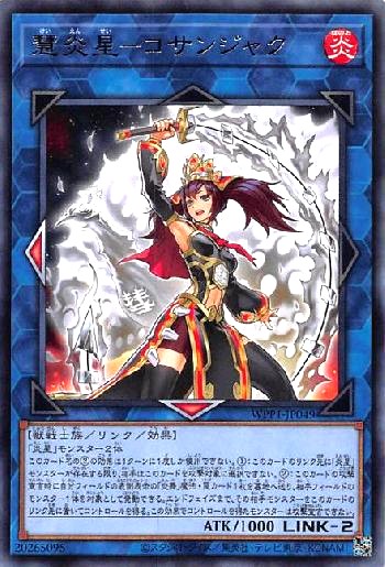遊戯王】手札2枚から3回妨害できる「炎星+鉄獣戦線」デッキ
