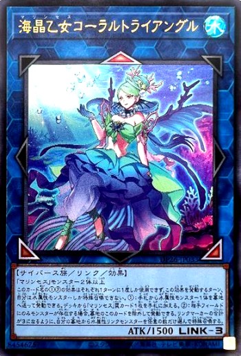 遊戯王 マリンセス 海晶乙女40枚+15EX構築済みデッキ 手札誘発