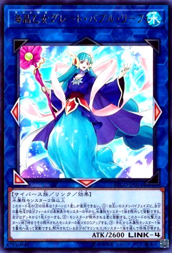 新到着 遊戯王 海晶乙女 高レアリティ パーツ デッキ マリンセス 遊戯王OCG デュエルモンスターズ