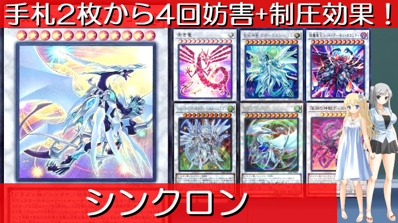 遊戯王】手札2枚から4回妨害+相手フィールドの効果発動を不能に