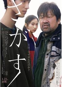 映画 さがす 最近の邦画おもしろい あおの日記