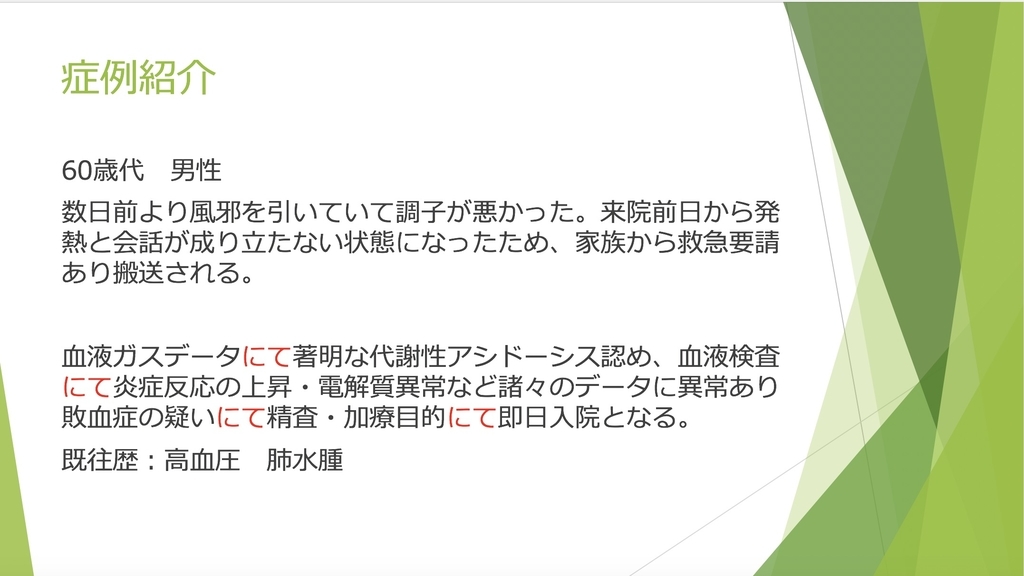 f:id:EmergencyNursing:20180917105650j:plain