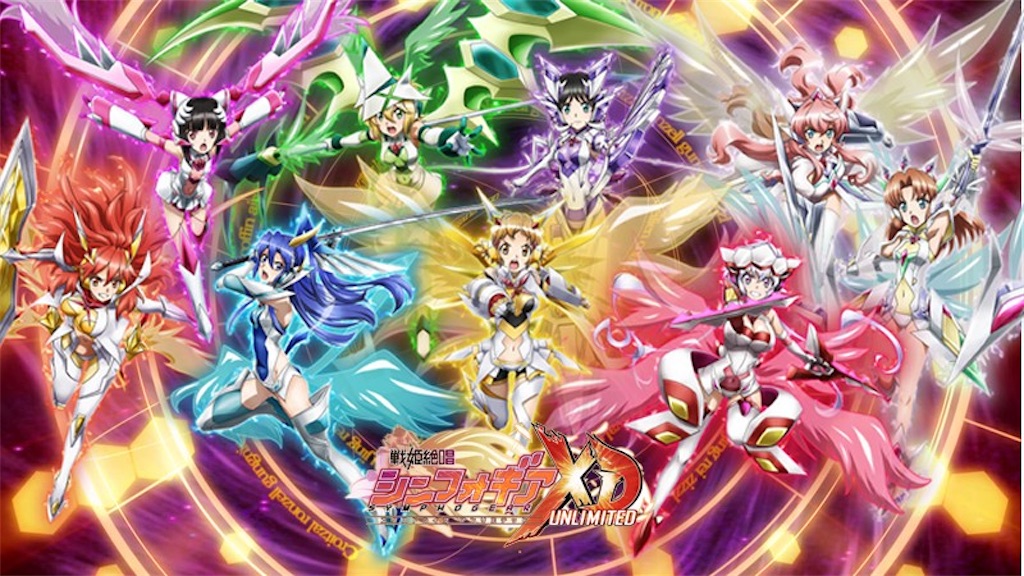 シンフォギア考察 位相差障壁の突破について 後編 エミログ