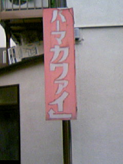 f:id:Emmery:20080122164840j:plain f:id:Emmery:20080122164840j:plain