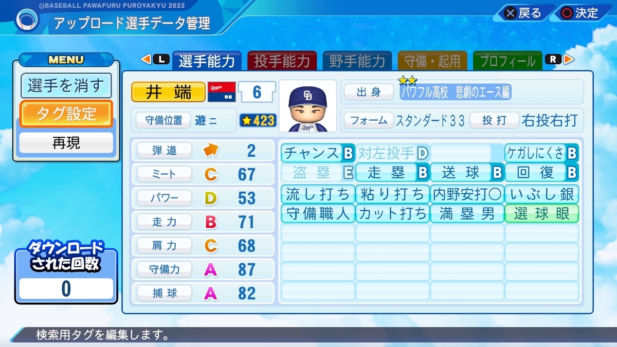 パワプロ2022 再現 井端弘和(2005中日) パワナンバー