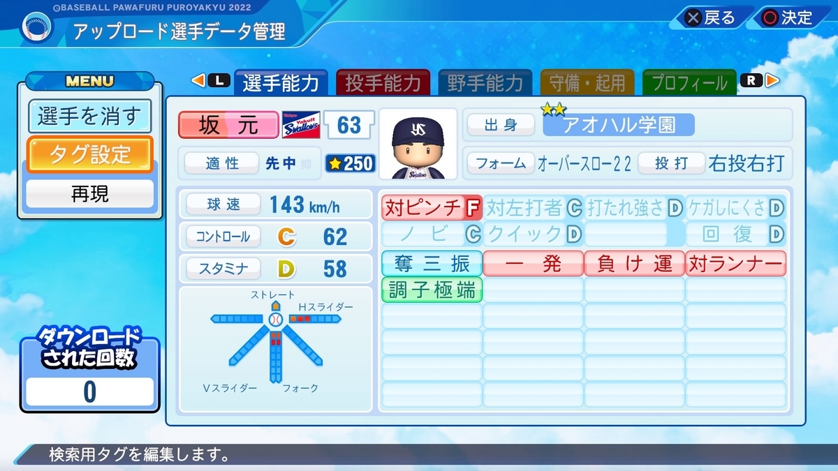 パワプロ2022 再現 坂元弥太郎(2002ヤクルト) パワナンバー