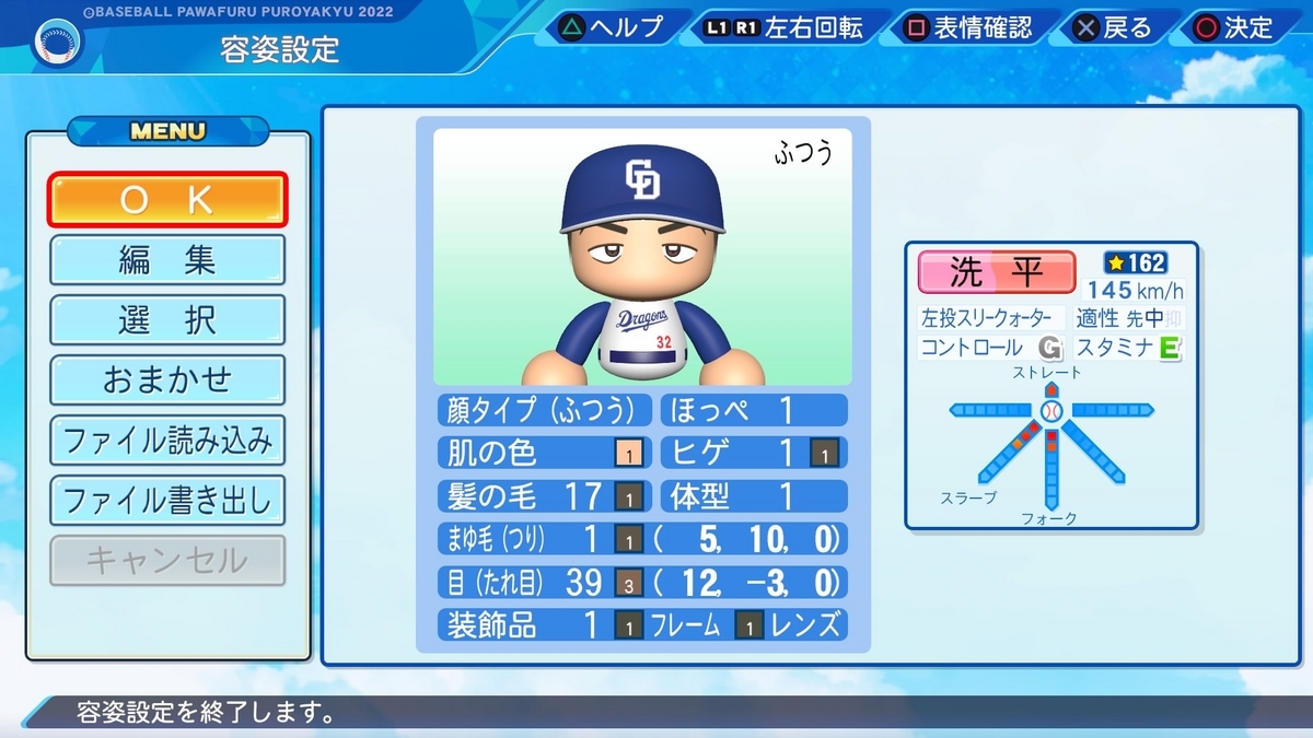 パワプロ2022 再現 洗平竜也(2002中日) パワナンバー