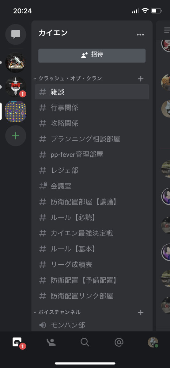 クラクラ Discordまだ使ってないの クラン管理強化 最強 最高クランのために Empirecayenneのブログ