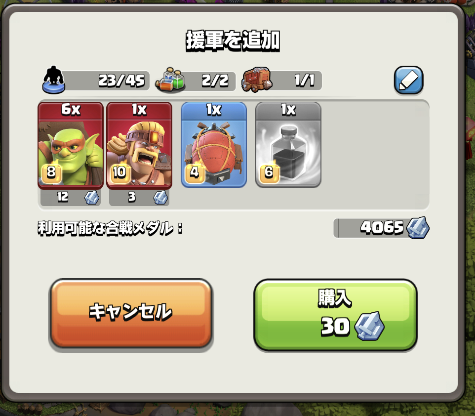 クラクラ クランゲーム スーパーユニット