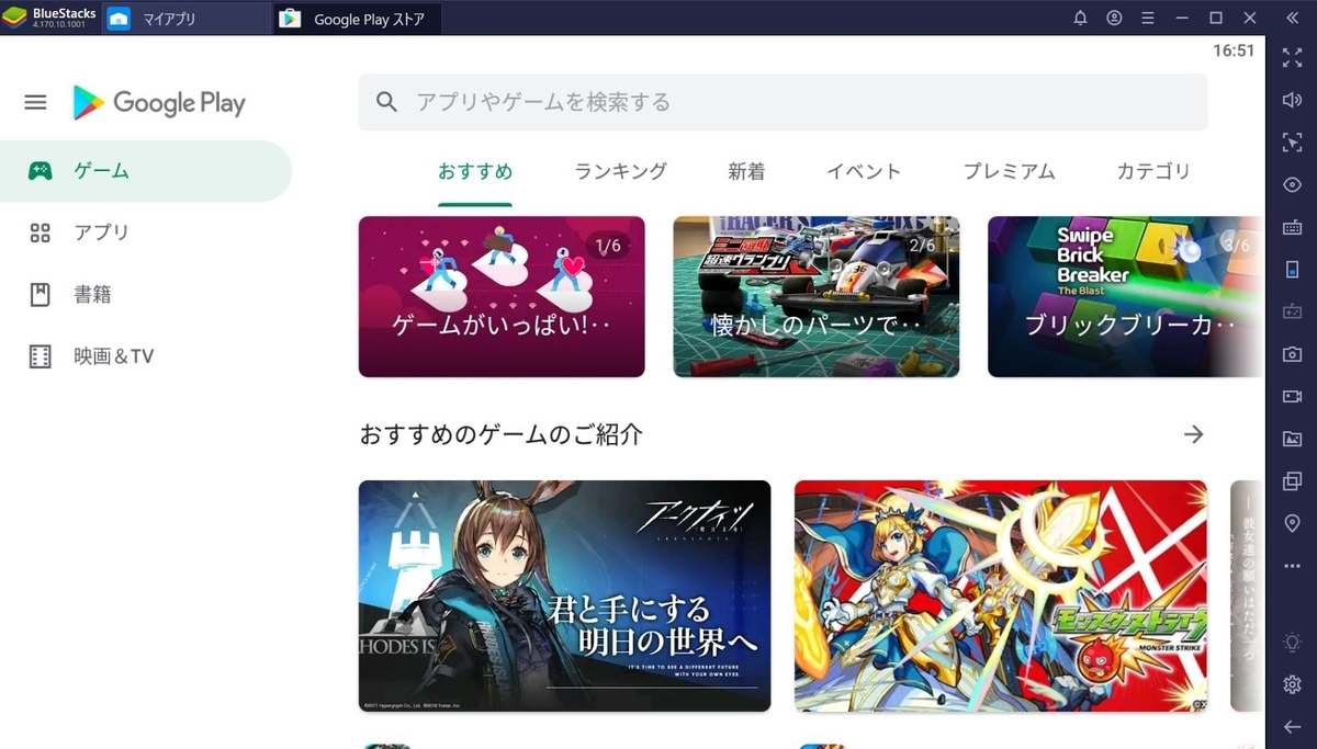 Pc パソコンでスマホアプリ スマホゲームを遊ぶ方法 Bluestacks げーむぷれいやー日記