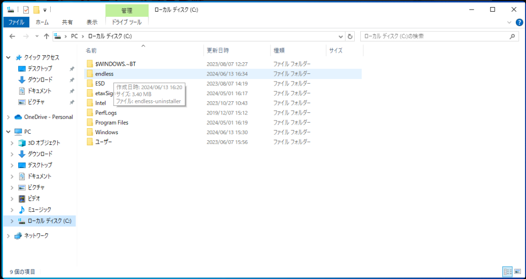 Windows10にデュアルブートしたEndless OSをアンインストールする手順。 - 図解 Endless OS