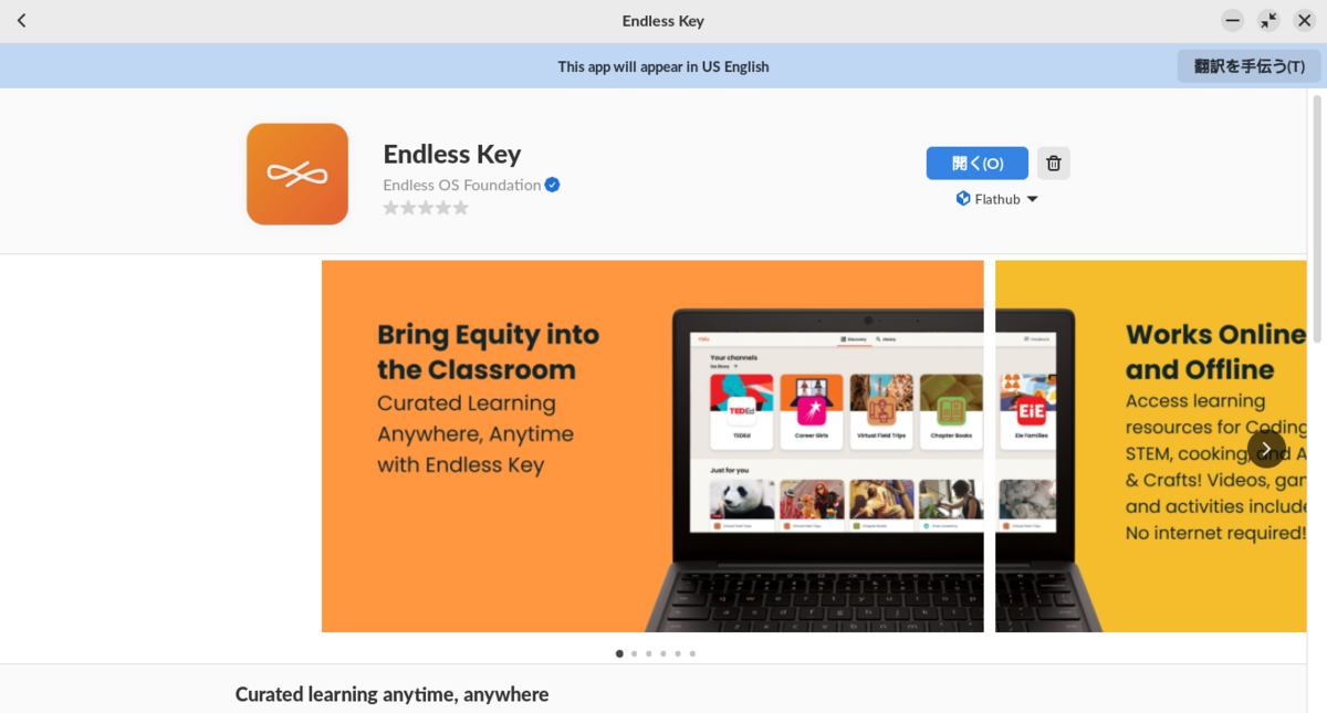 Endless Keyは削除できるのか？ - 図解 Endless OS