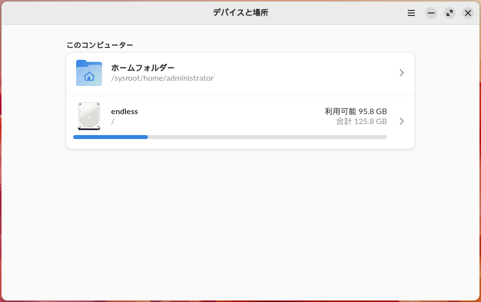 Endless Keyは削除できるのか？ - 図解 Endless OS