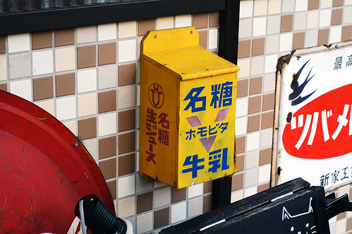 昭和の木製牛乳箱