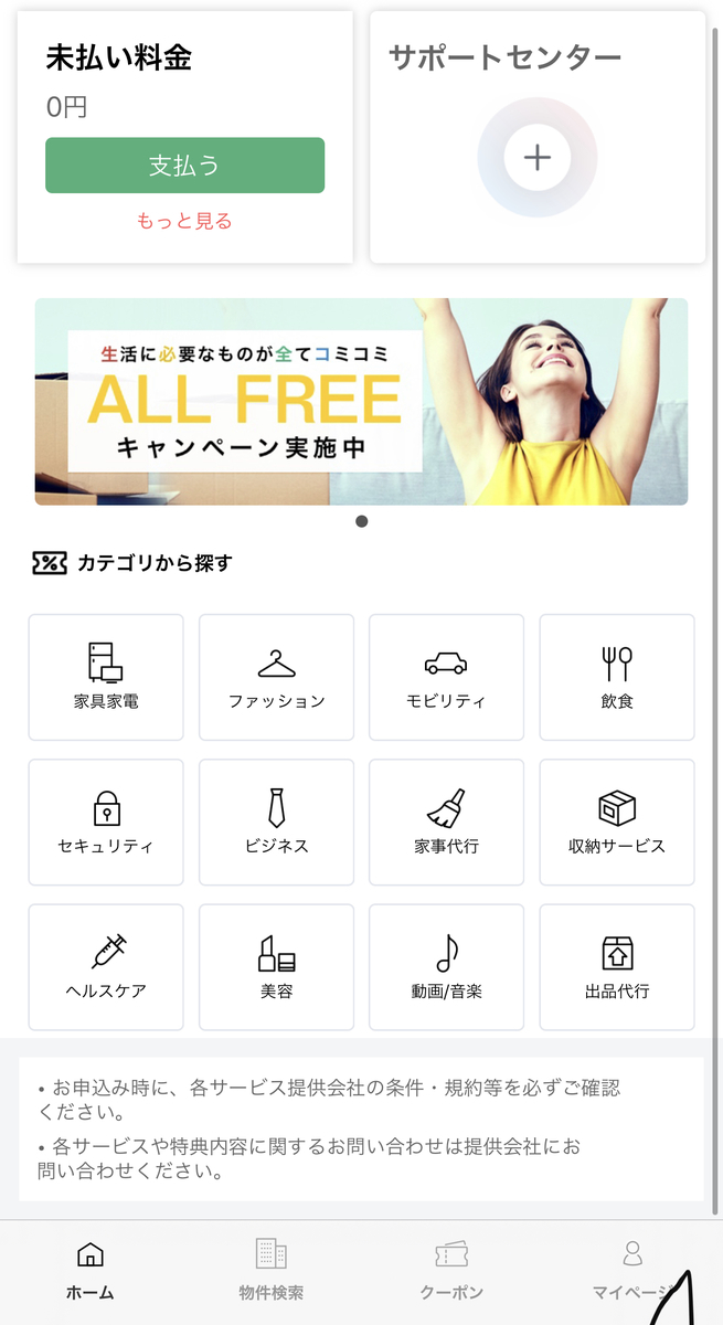 OYO LIFEの各種サービス