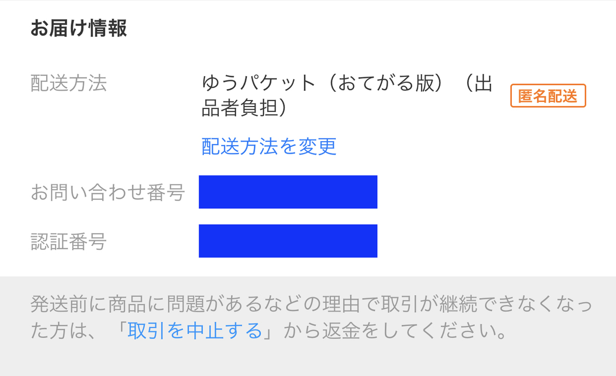 ヤフオク　配送　変更