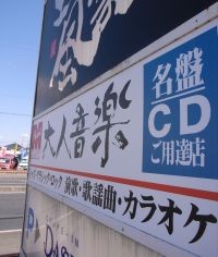 f:id:Enka:20090301145325j:image