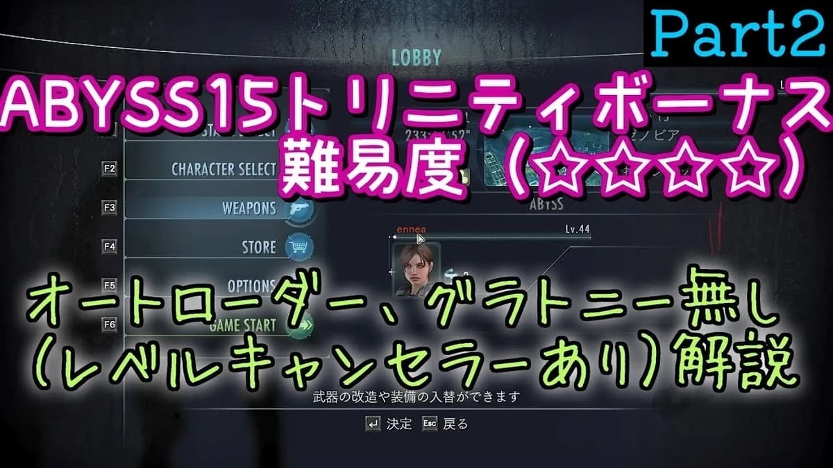 バイオハザードリベレーションズ】【レイドモード】ABYSS15 トリニティボーナス攻略 後編【BIOHAZARD REVELATIONS  UE】【Raid ABYSS15 Trinity Bonus #2】 - エンネアのゲーム解説ブログ