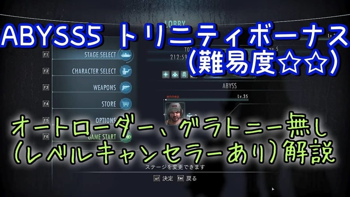 バイオハザードリベレーションズ】【レイドモード】ABYSS5 トリニティボーナス攻略【BIOHAZARD REVELATIONS UE】【Raid  ABYSS5 Trinity Bonus】 - エンネアのゲーム解説ブログ
