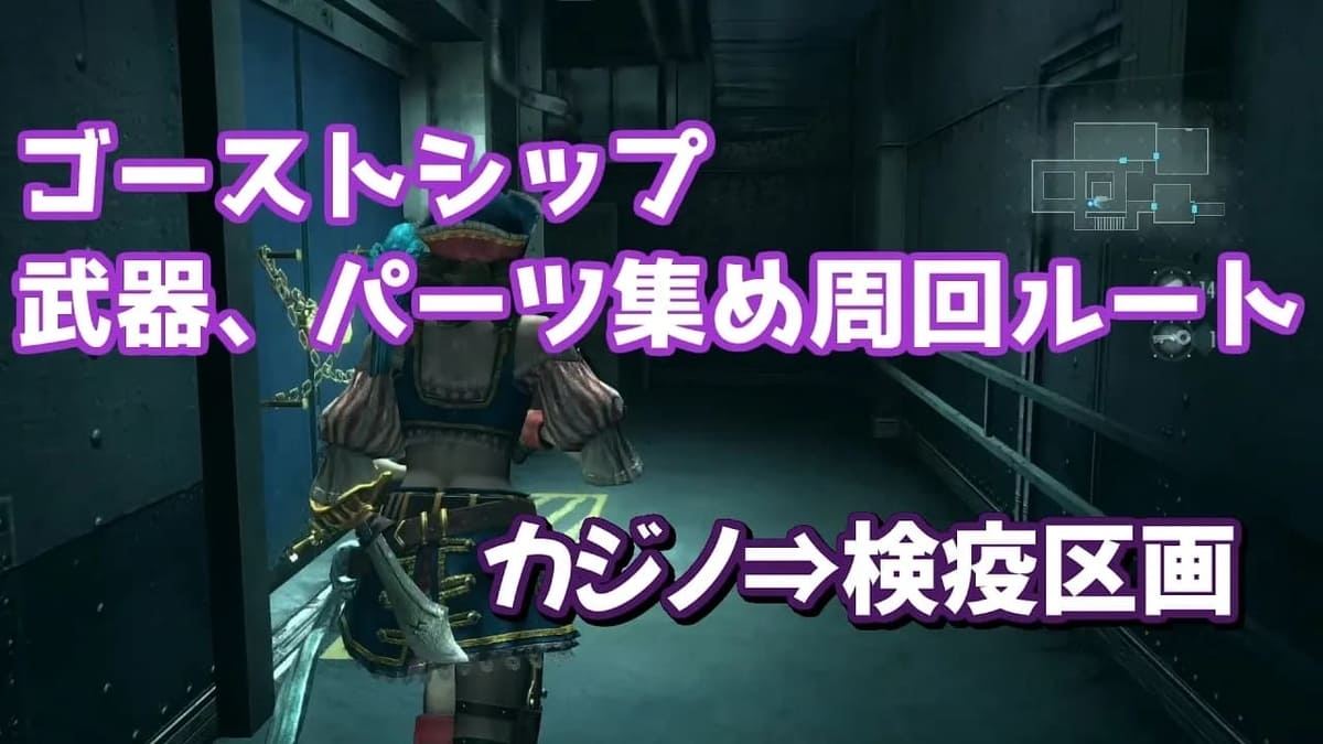 バイオハザードリベレーションズ】【ゴーストシップ】パーツ集め周回ルート初級編【BIOHAZARD REVELATIONS UE】【The Ghost  Ship】 - エンネアのゲーム解説ブログ
