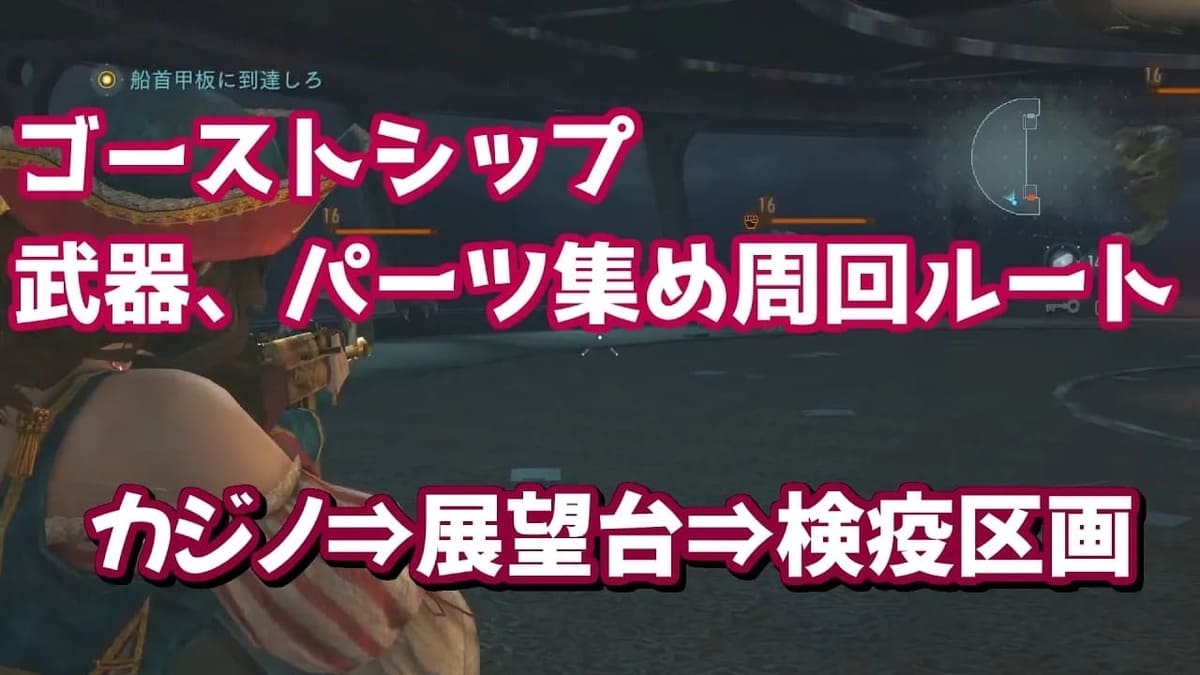 バイオハザードリベレーションズ】【ゴーストシップ】パーツ集め周回ルート中級編【BIOHAZARD REVELATIONS UE】【The Ghost  Ship】 - エンネアのゲーム解説ブログ