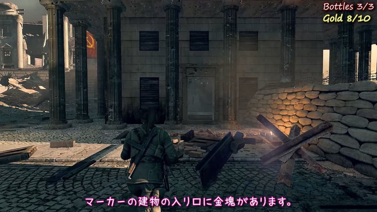 スナイパーエリートV2】ブランデンブルク門 ワインボトルと金塊の場所【SNIPER ELITE V2 REMASTERED】 -  エンネアのゲーム解説ブログ