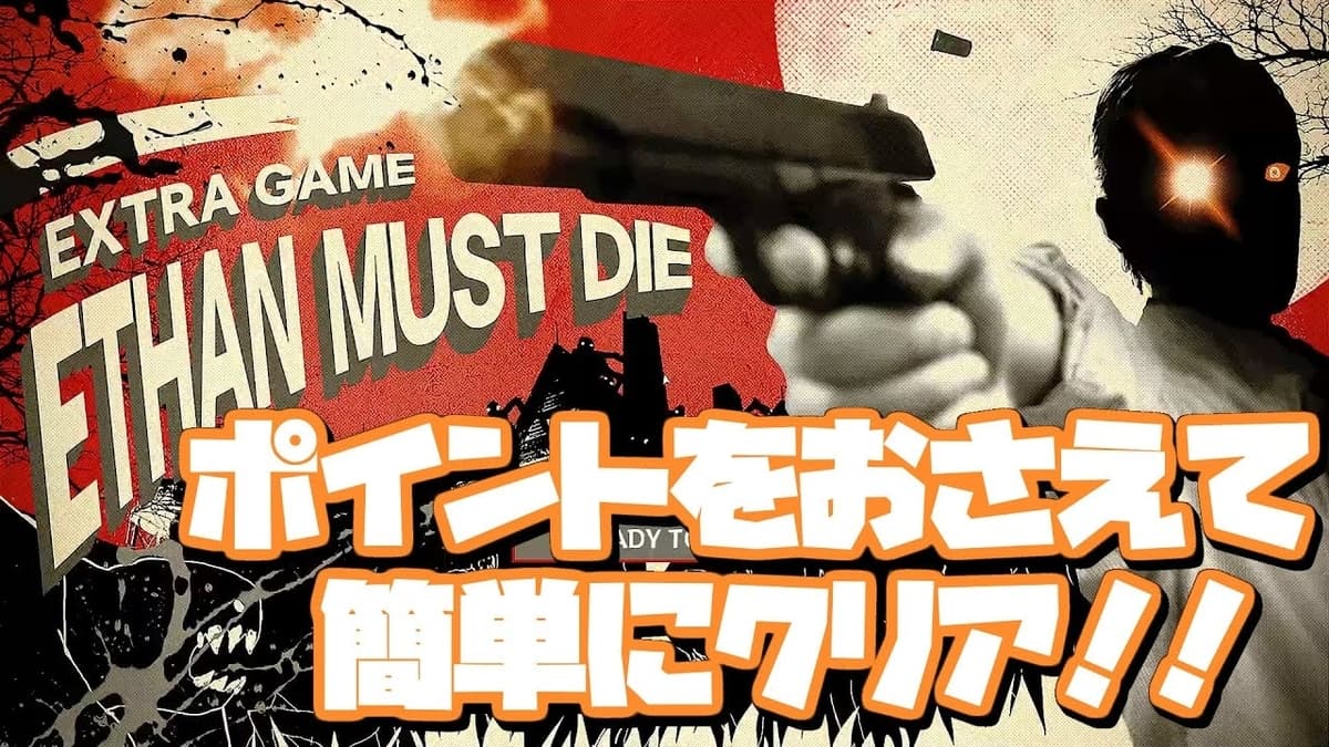 バイオハザード7】【イーサンマストダイ】攻略のポイント【DLC/ダウンロードコンテンツ】【Banned Footage Vol.1】【 BIOHAZARD7 RESIDENT EVIL/レシデント イービル】 - エンネアのゲーム解説ブログ