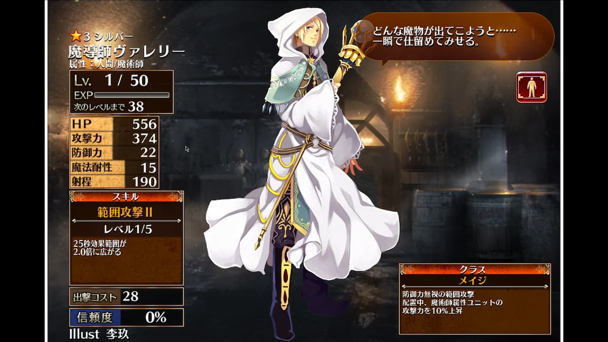 魔導師ヴァレリーのメイジ