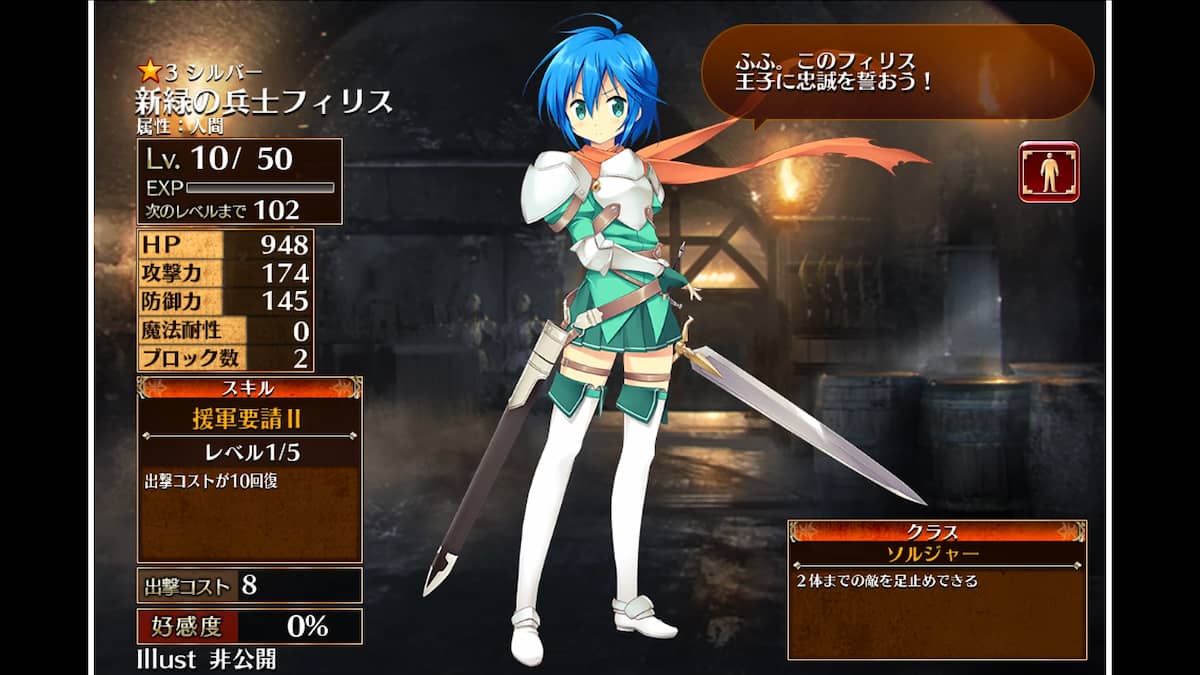ソルジャーの新緑の兵士フィリス