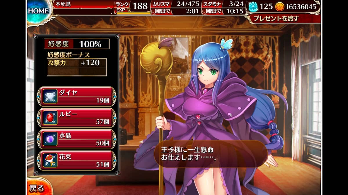 好感度ボーナス