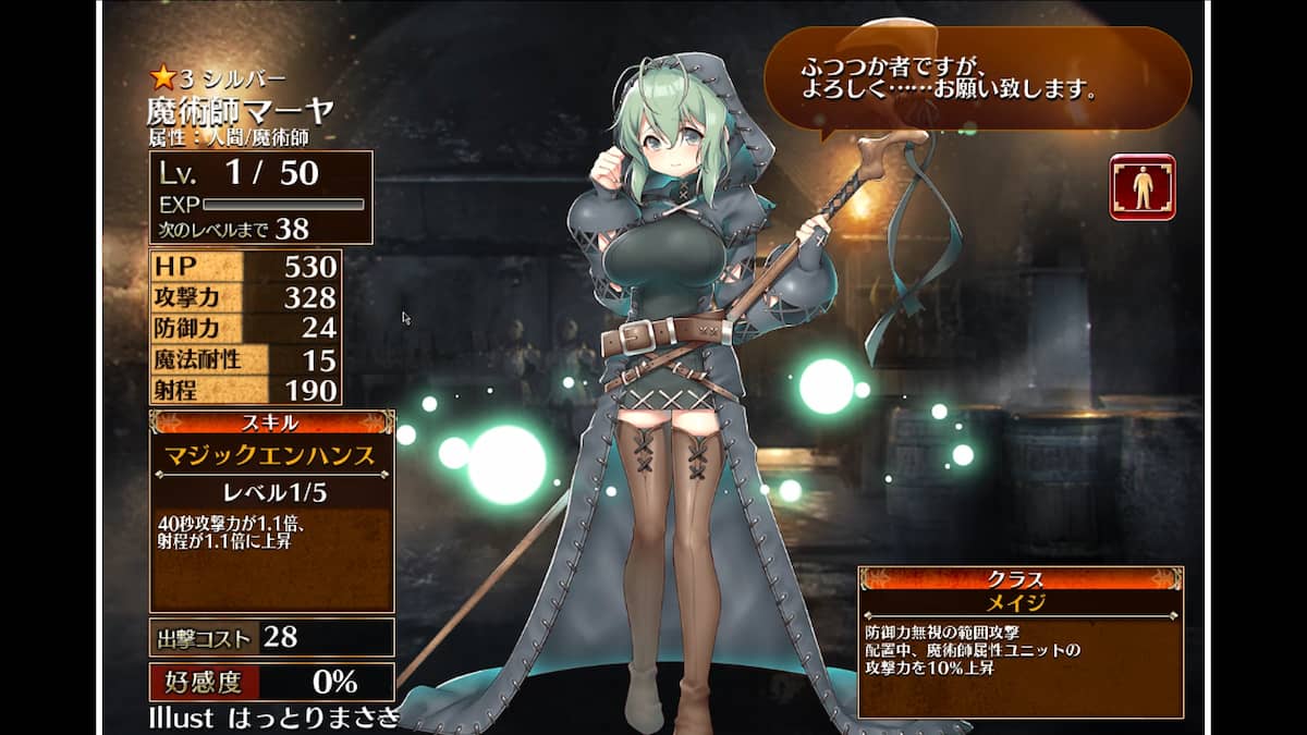 メイジの魔術師マーヤ