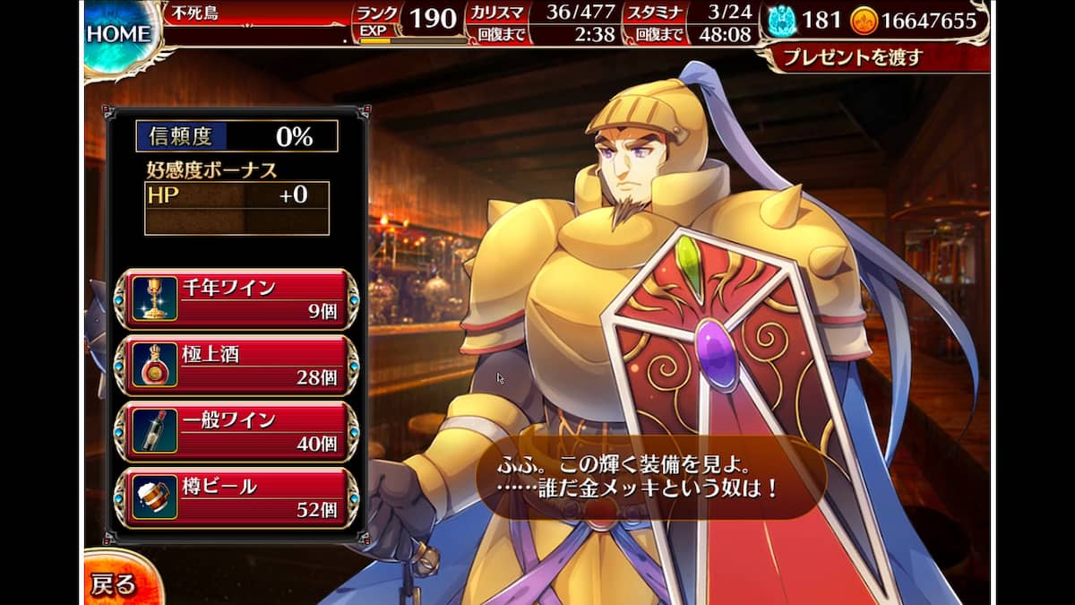信頼度ボーナス