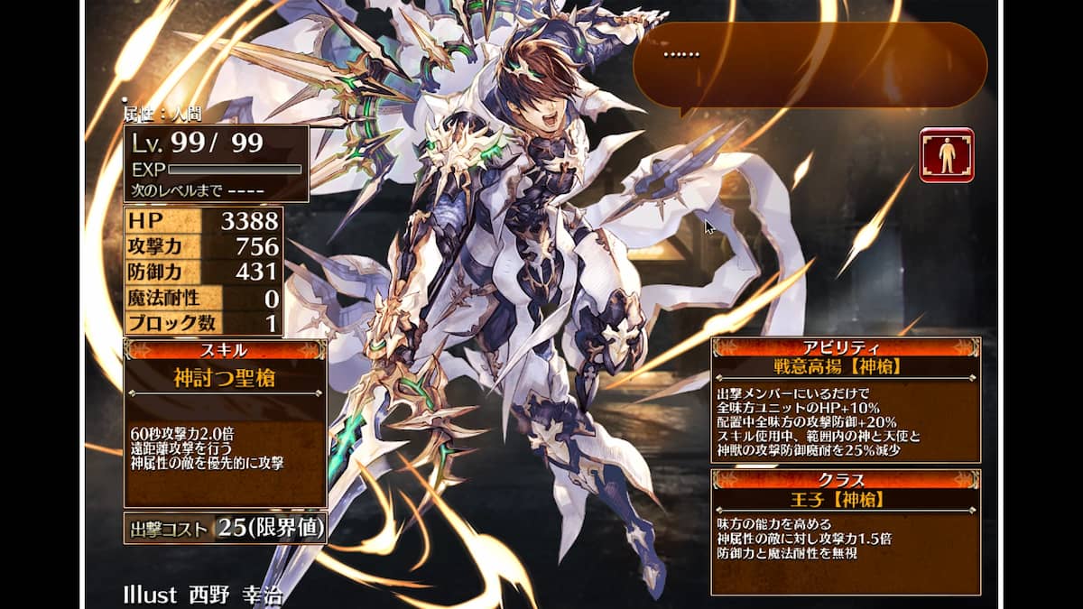 神を討つ意志の王子
