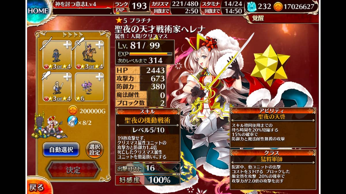 プラチナユニットの第2覚醒素材