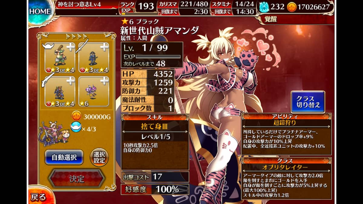 オブリタレイターのアマンダ
