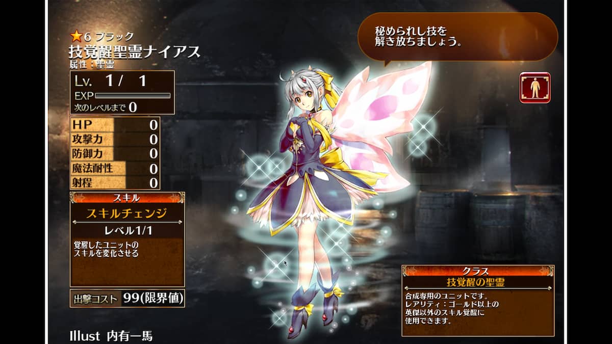 技覚醒聖霊ナイアス