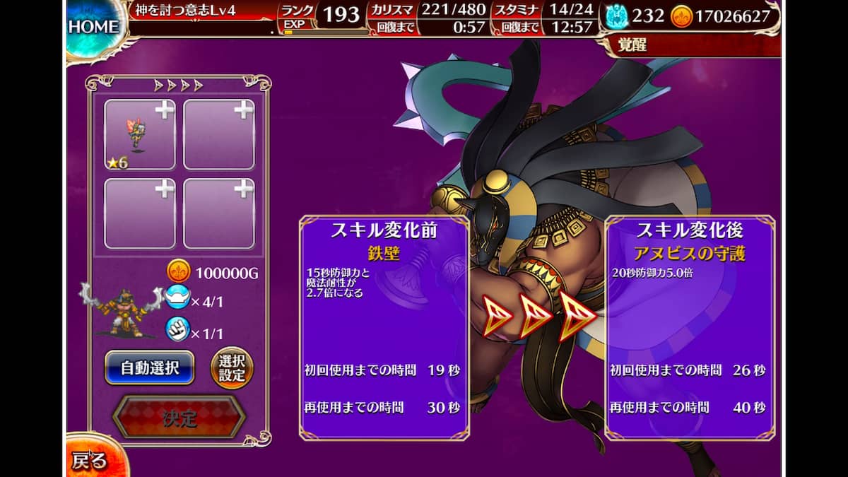 ゴールドユニットのスキル覚醒素材