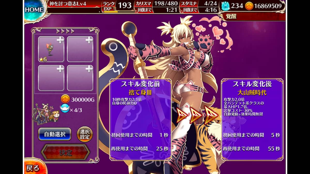 ブラックユニットのスキル覚醒素材
